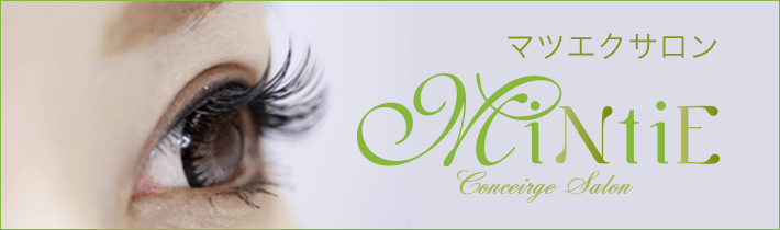 マツエクサロンMintie